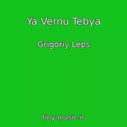 کاور آهنگ Ya Vernu Tebya از Grigoriy Leps