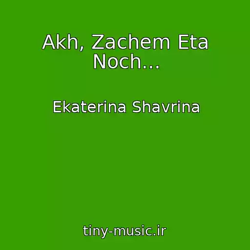 کاور آهنگ Akh, Zachem Eta Noch... از Ekaterina Shavrina