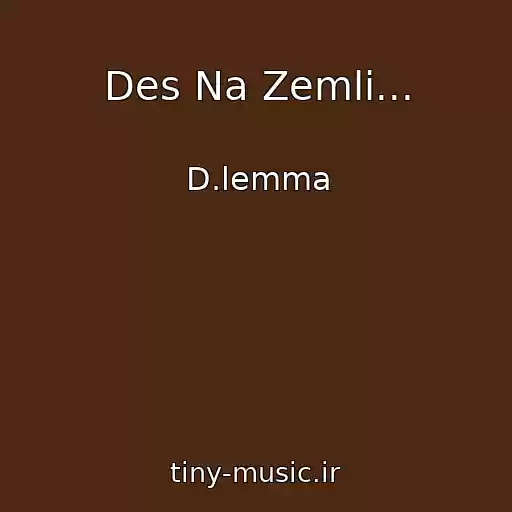 کاور آهنگ Des Na Zemlі... از D.lemma