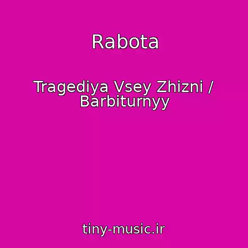 کاور آهنگ Rabota از Tragediya Vsey Zhizni / Barbiturnyy