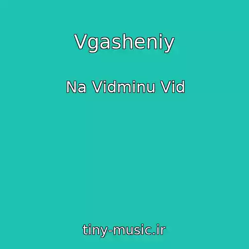 کاور آهنگ Vgasheniy از Na Vіdmіnu Vіd