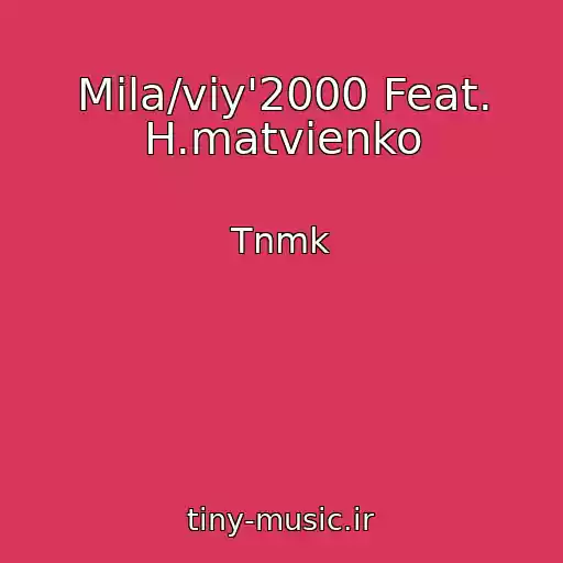 کاور آهنگ Mila/viy'2000 Feat. H.matvienko از Tnmk