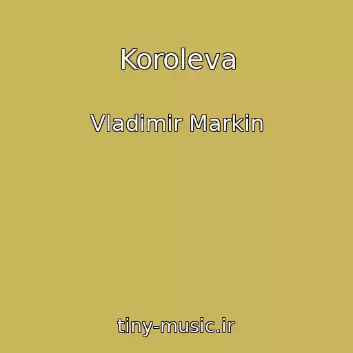 کاور آهنگ Koroleva از Vladimir Markin