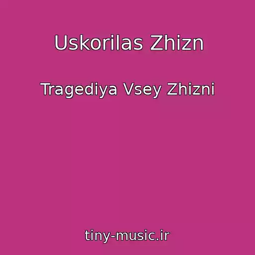 کاور آهنگ Uskorilas Zhizn از Tragediya Vsey Zhizni