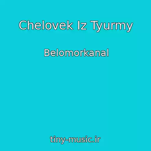 کاور آهنگ Chelovek Iz Tyurmy از Belomorkanal
