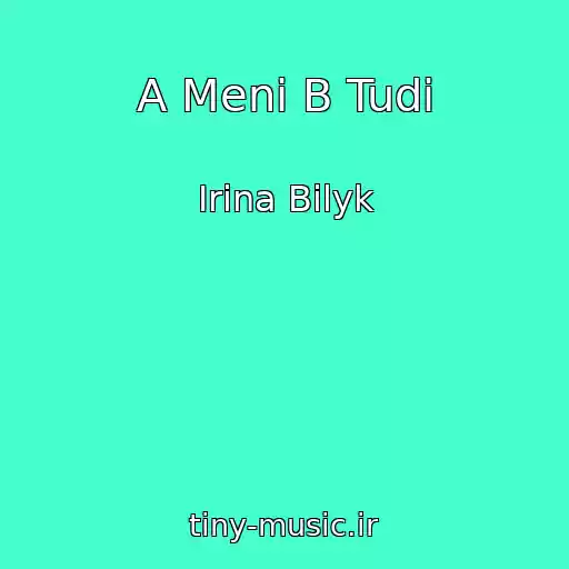 کاور آهنگ A Menі B Tudi از Irina Bilyk