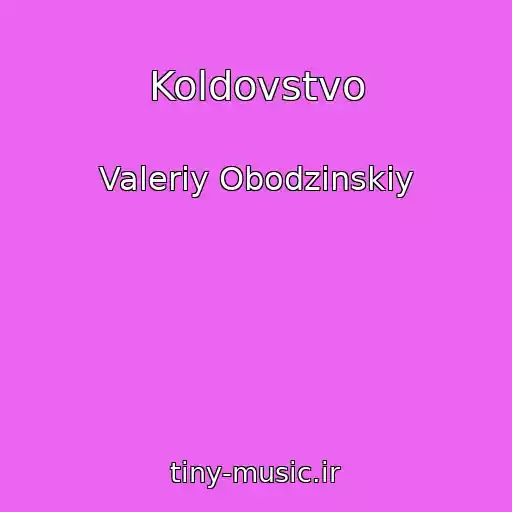 کاور آهنگ Koldovstvo از Valeriy Obodzinskiy