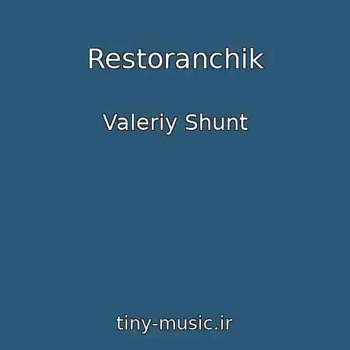 کاور آهنگ Restoranchik از Valeriy Shunt