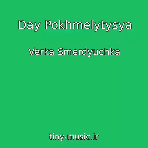 کاور آهنگ Day Pokhmelytysya از Verka Smerdyuchka