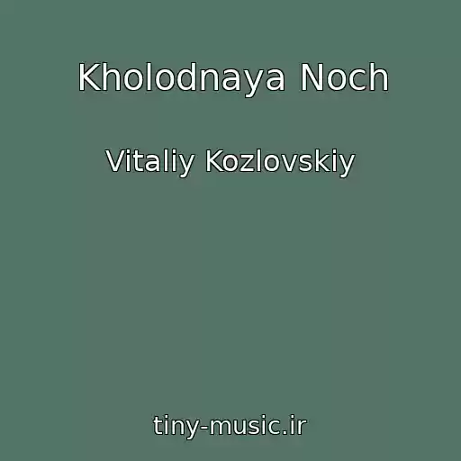 کاور آهنگ Kholodnaya Noch از Vitaliy Kozlovskiy