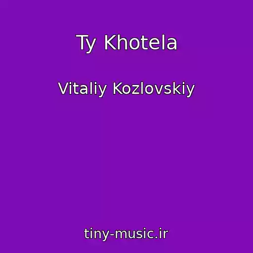 کاور آهنگ Ty Khotela از Vitaliy Kozlovskiy
