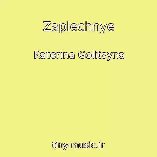 کاور آهنگ Zaplechnye از Katerina Golitsyna