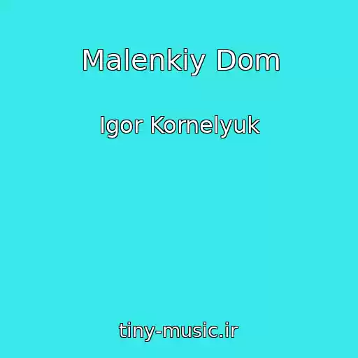 کاور آهنگ Malenkiy Dom از Igor Kornelyuk