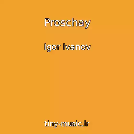 کاور آهنگ Proschay از Igor Ivanov