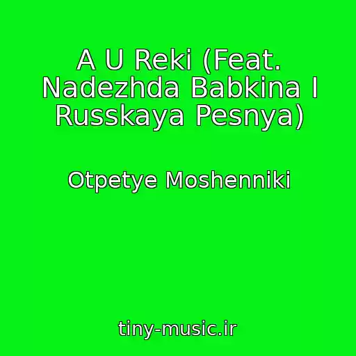 کاور آهنگ A U Reki (Feat. Nadezhda Babkina I Russkaya Pesnya) از Otpetye Moshenniki