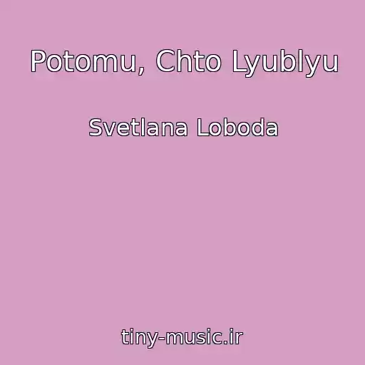 کاور آهنگ Potomu, Chto Lyublyu از Svetlana Loboda