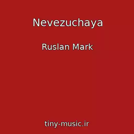 کاور آهنگ Nevezuchaya از Ruslan Mark