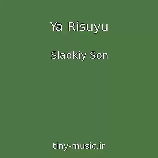 کاور آهنگ Ya Risuyu از Sladkiy Son