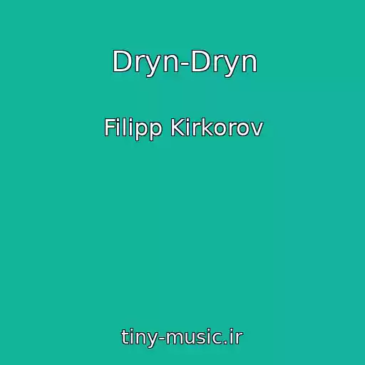 کاور آهنگ Dryn-Dryn از Filipp Kirkorov