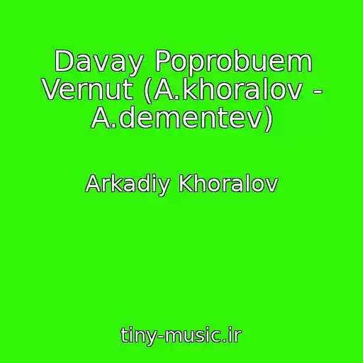 کاور آهنگ Davay Poprobuem Vernut (A.khoralov - A.dementev) از Arkadiy Khoralov