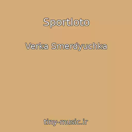 کاور آهنگ Sportloto از Verka Smerdyuchka