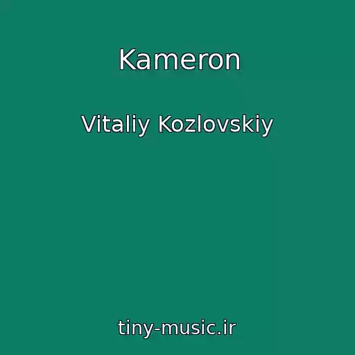 کاور آهنگ Kameron از Vitaliy Kozlovskiy