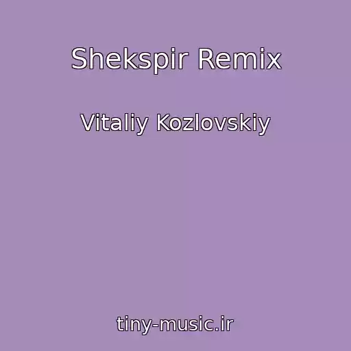 کاور آهنگ Shekspir Remix از Vitaliy Kozlovskiy