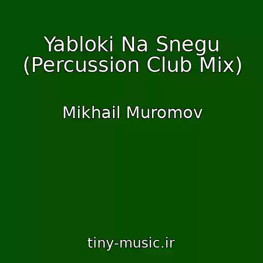 کاور آهنگ Yabloki Na Snegu (Percussion Club Mix) از Mikhail Muromov
