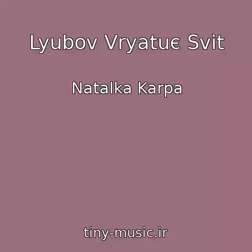 کاور آهنگ Lyubov Vryatuє Svіt از Natalka Karpa