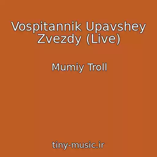کاور آهنگ Vospitannik Upavshey Zvezdy (Live) از Mumiy Troll