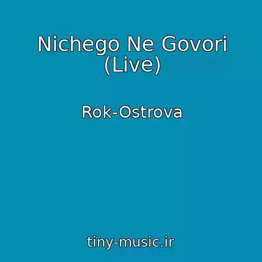 کاور آهنگ Nichego Ne Govori (Live) از Rok-Ostrova
