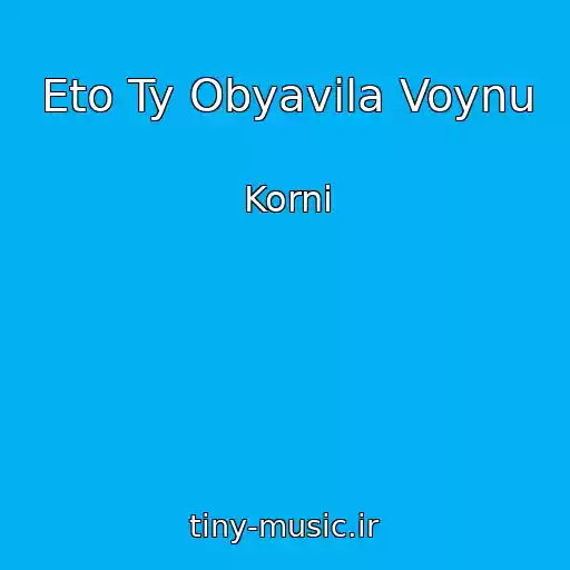 کاور آهنگ Eto Ty Obyavila Voynu از Korni