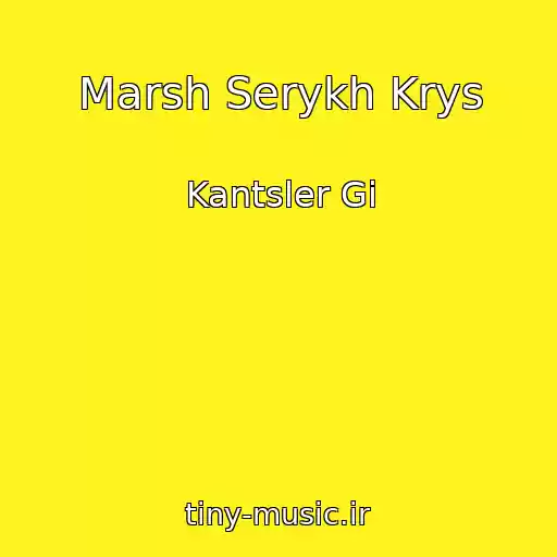 کاور آهنگ Marsh Serykh Krys از Kantsler Gi