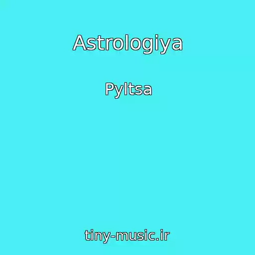 کاور آهنگ Astrologiya از Pyltsa