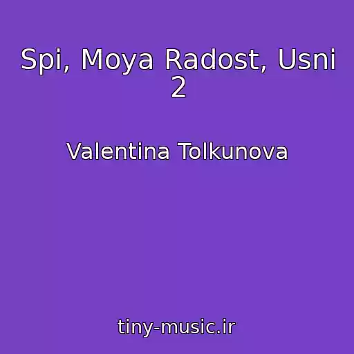 کاور آهنگ Spi, Moya Radost, Usni 2 از Valentina Tolkunova