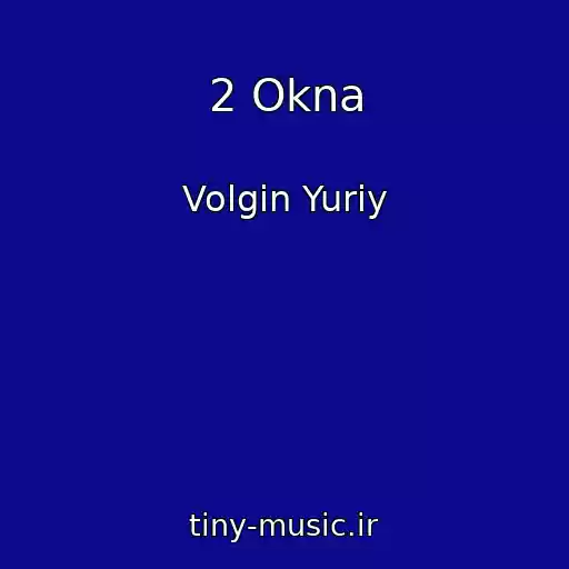 کاور آهنگ 2 Okna از Volgin Yuriy