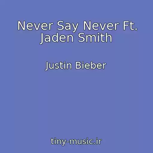 کاور آهنگ Never Say Never Ft. Jaden Smith از Justin Bieber