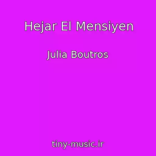 کاور آهنگ Hejar El Mensiyen از Julia Boutros
