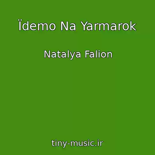 کاور آهنگ Їdemo Na Yarmarok از Natalya Falіon