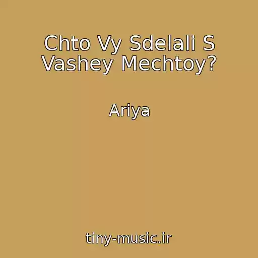 کاور آهنگ Chto Vy Sdelali S Vashey Mechtoy? از Ariya