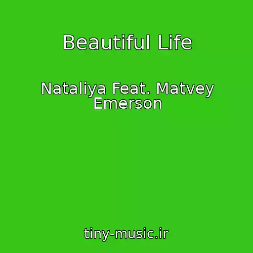 کاور آهنگ Beautiful Life از Nataliya Feat. Matvey Emerson