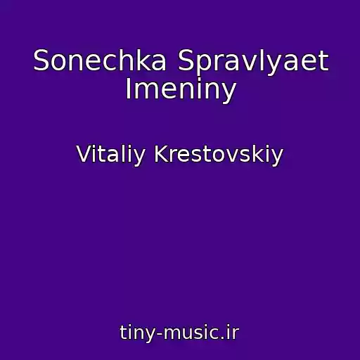 کاور آهنگ Sonechka Spravlyaet Imeniny از Vitaliy Krestovskiy