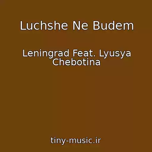 کاور آهنگ Luchshe Ne Budem از Leningrad Feat. Lyusya Chebotina