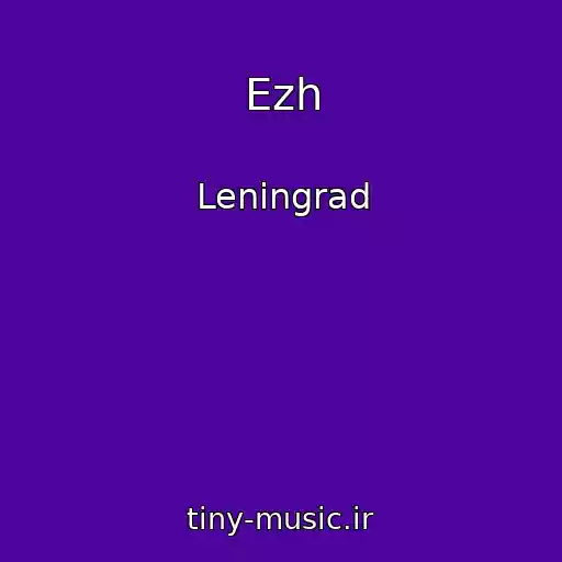 کاور آهنگ Ezh از Leningrad