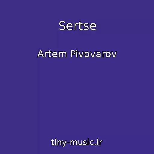 کاور آهنگ Sertse از Artem Pivovarov