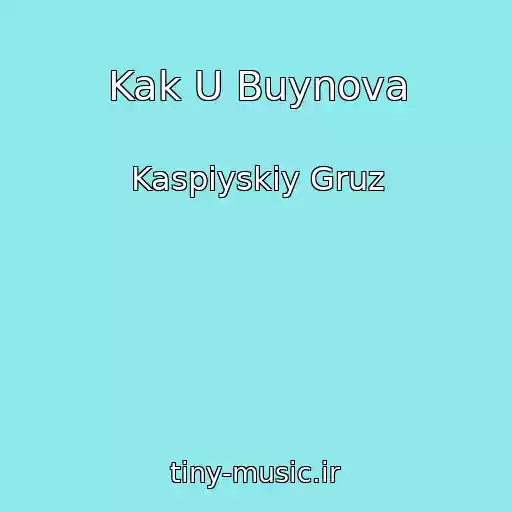 کاور آهنگ Kak U Buynova از Kaspiyskiy Gruz
