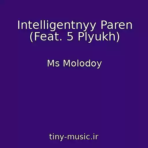 کاور آهنگ Intelligentnyy Paren (Feat. 5 Plyukh) از Ms Molodoy
