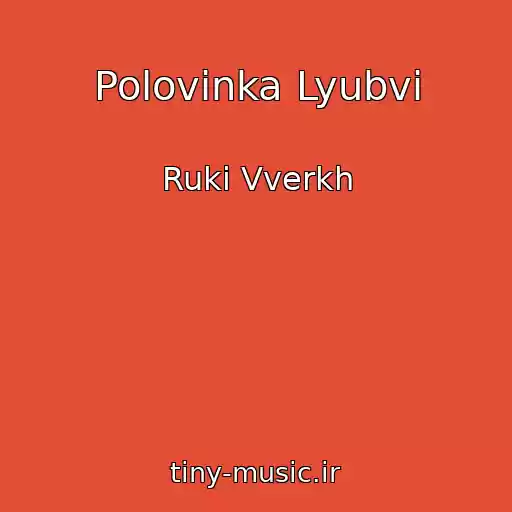 کاور آهنگ Polovinka Lyubvi از Ruki Vverkh