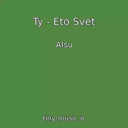 کاور آهنگ Ty - Eto Svet از Alsu