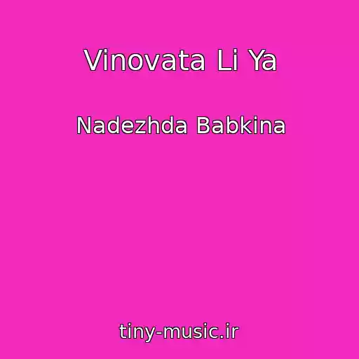 کاور آهنگ Vinovata Li Ya از Nadezhda Babkina